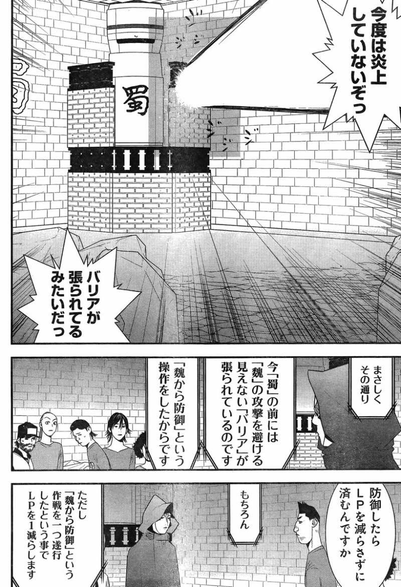 Liar Game - Chapter 184 - Page 8