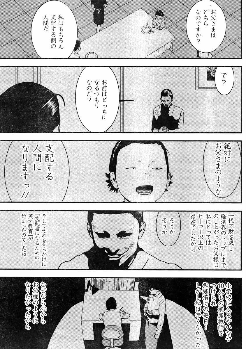 Liar Game - Chapter 197 - Page 6