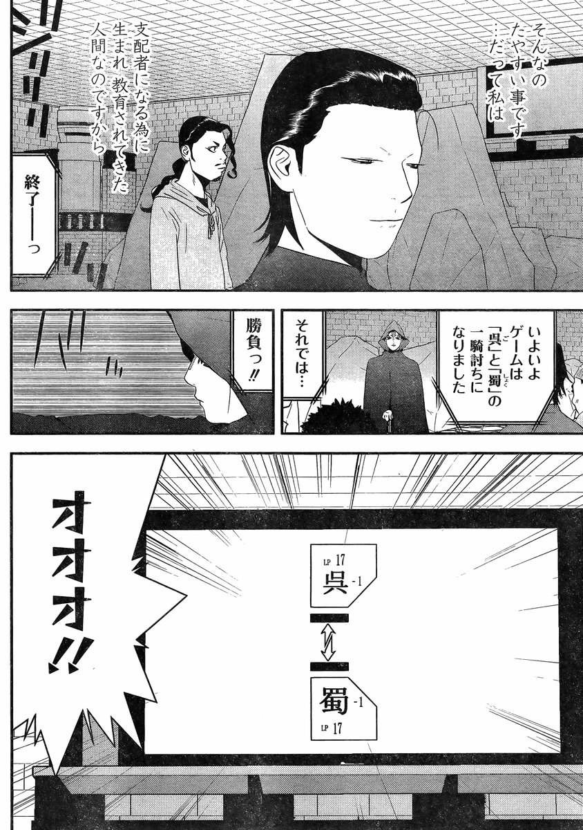 Liar Game - Chapter 197 - Page 9