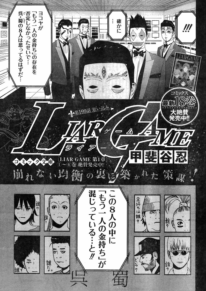 Liar Game - Chapter 199 - Page 1