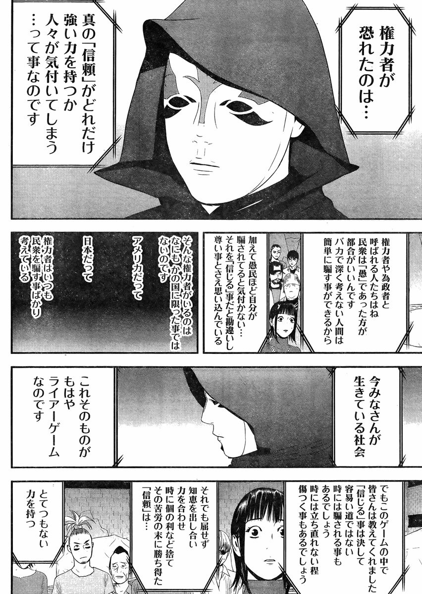 Liar Game - Chapter FINAL - Page 14