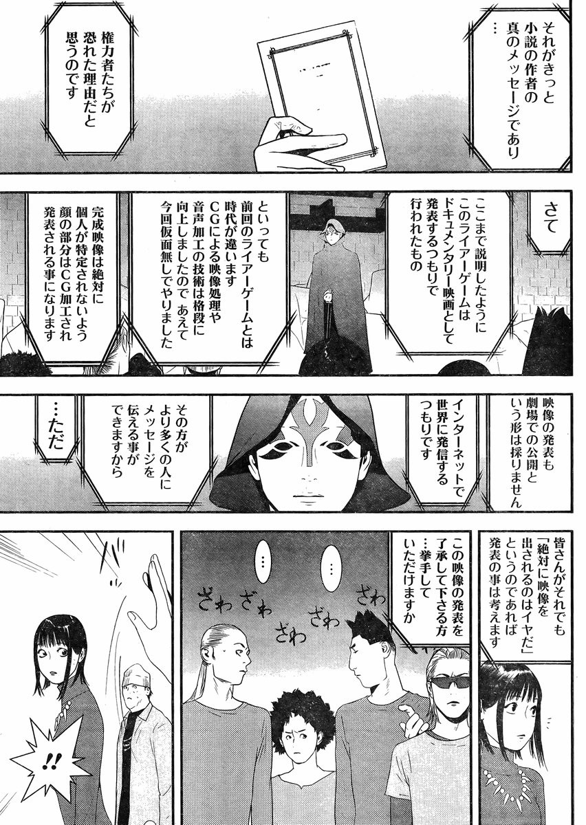 Liar Game - Chapter FINAL - Page 15