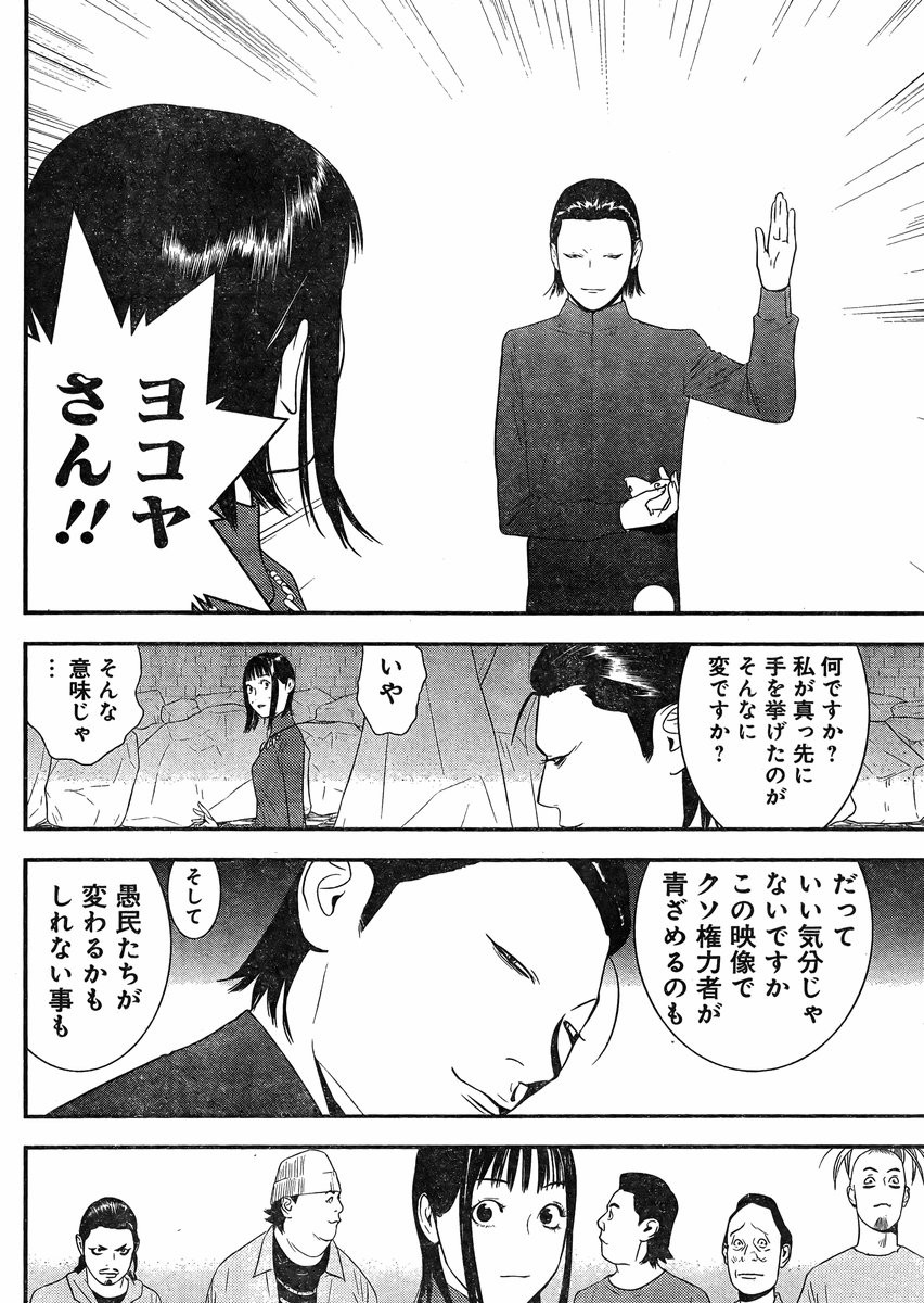 Liar Game - Chapter FINAL - Page 16