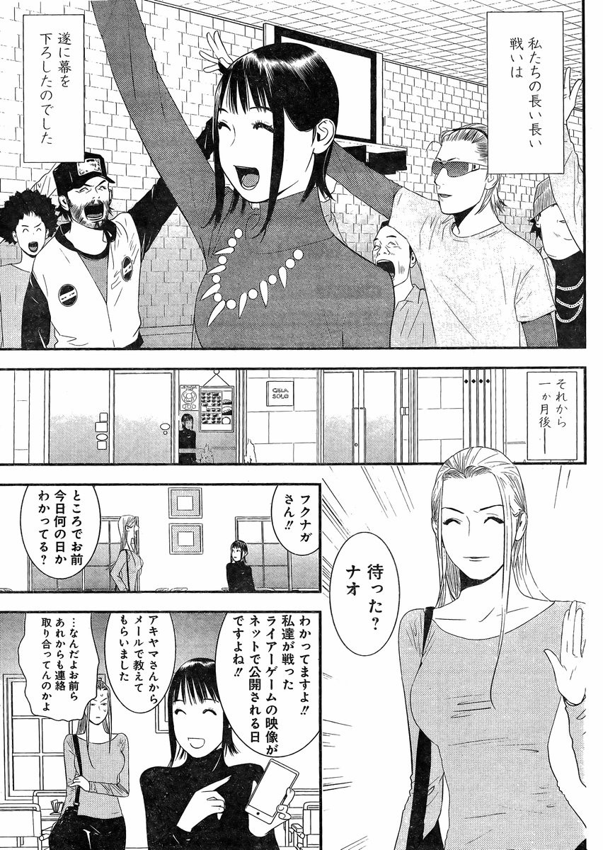 Liar Game - Chapter FINAL - Page 19