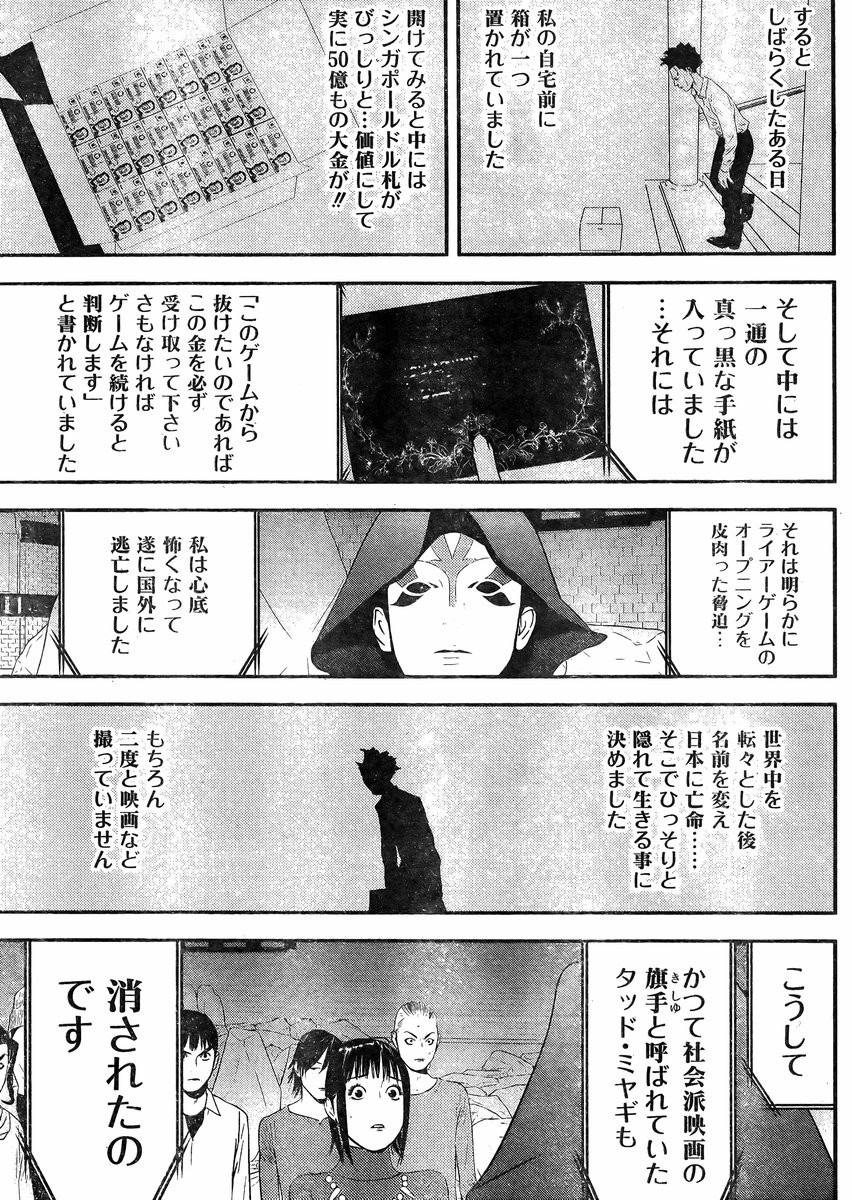 Liar Game - Chapter FINAL - Page 9