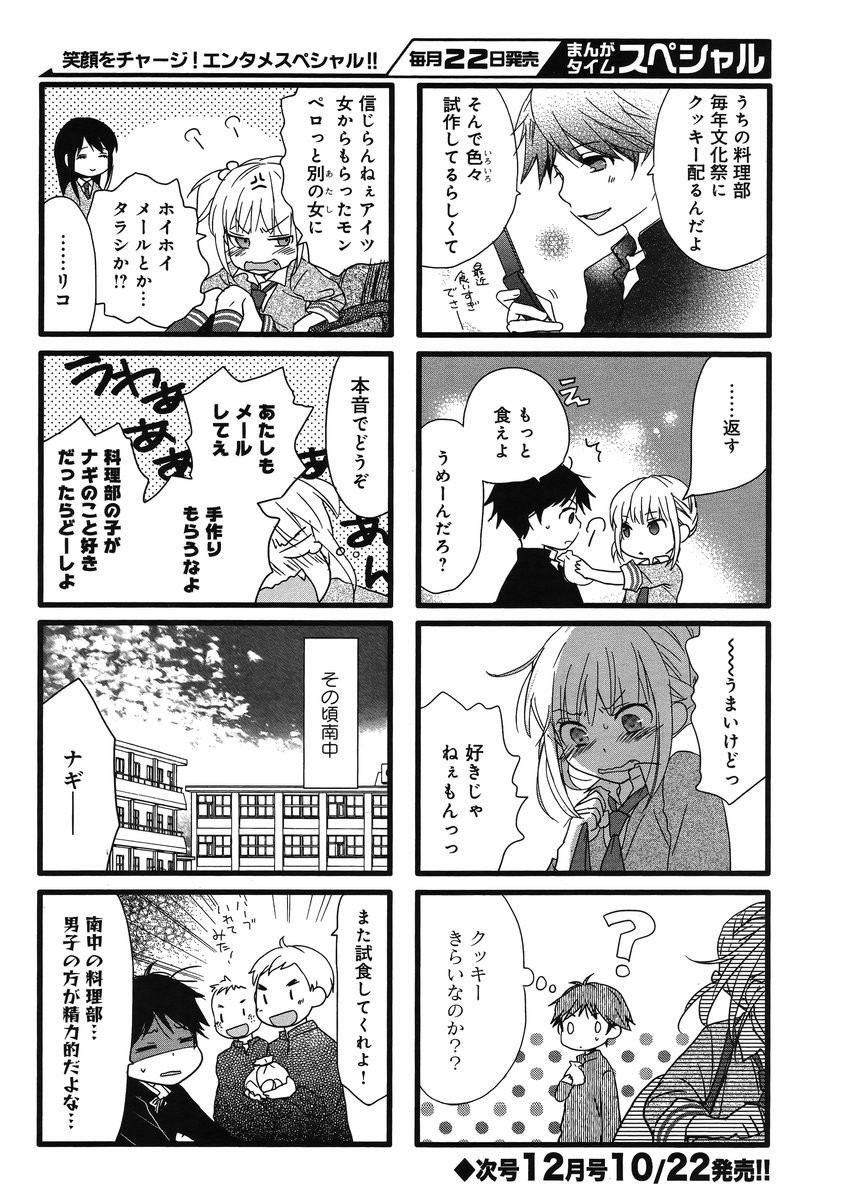 Renai Lab - 恋愛ラボ - Chapter 2013-11 - Page 9