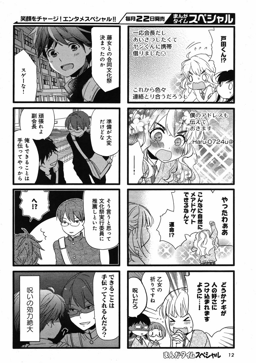 Renai Lab - 恋愛ラボ - Chapter 2014-01 - Page 7