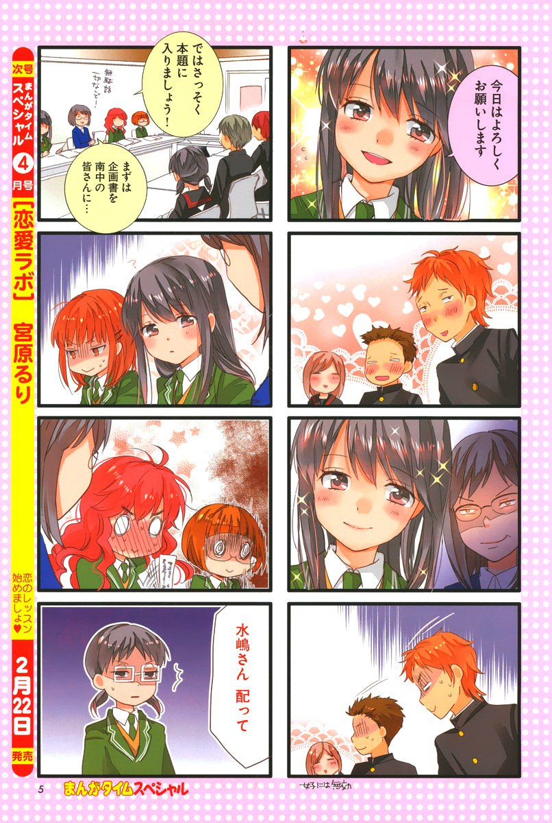 Renai Lab - 恋愛ラボ - Chapter 2014-03 - Page 4