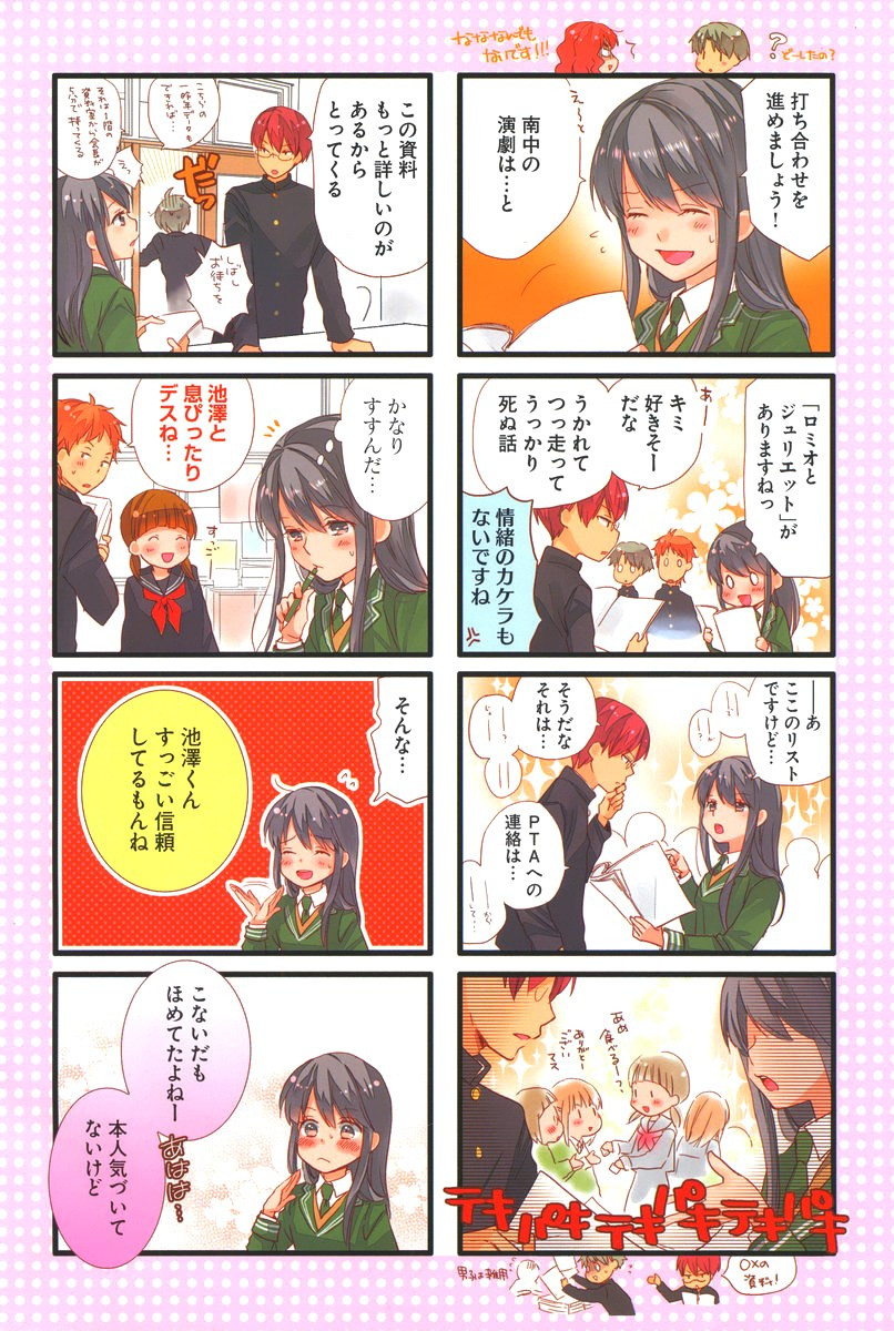 Renai Lab - 恋愛ラボ - Chapter 2014-04 - Page 3