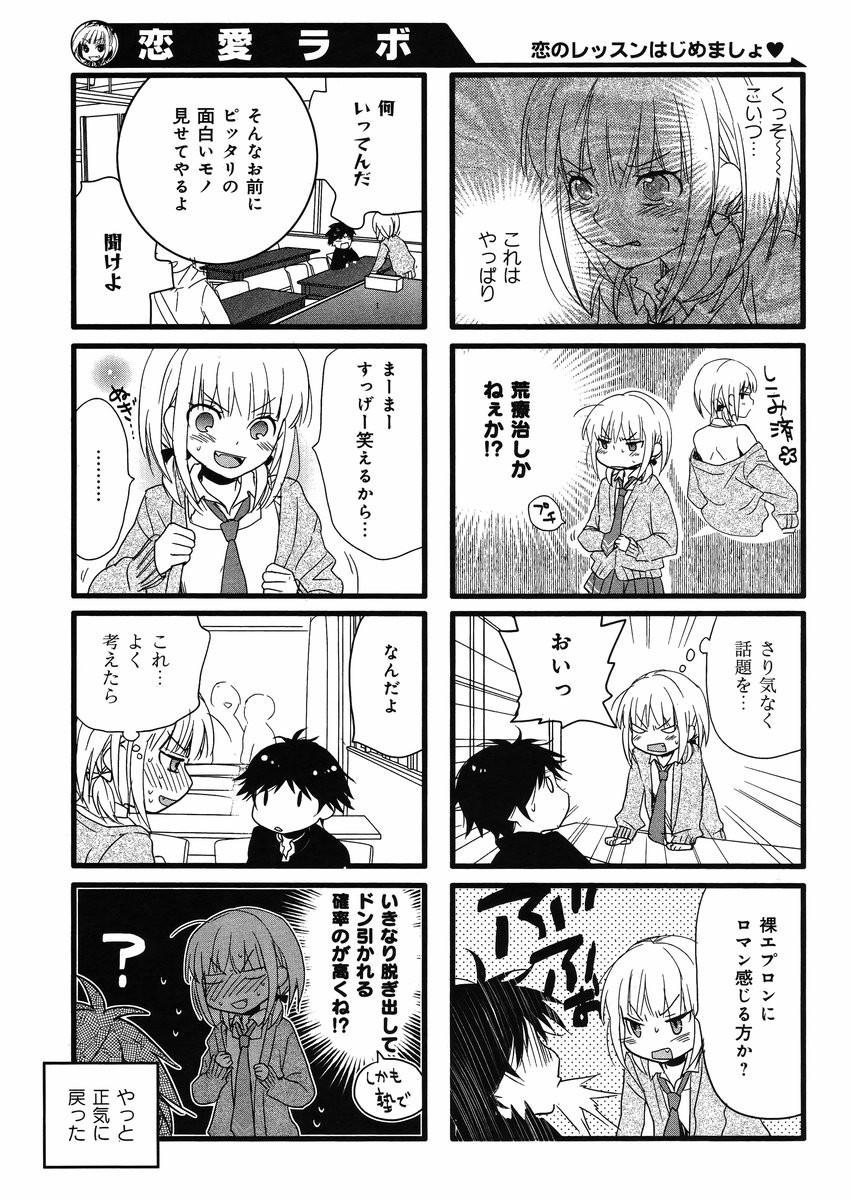 Renai Lab - 恋愛ラボ - Chapter 2014-05 - Page 8