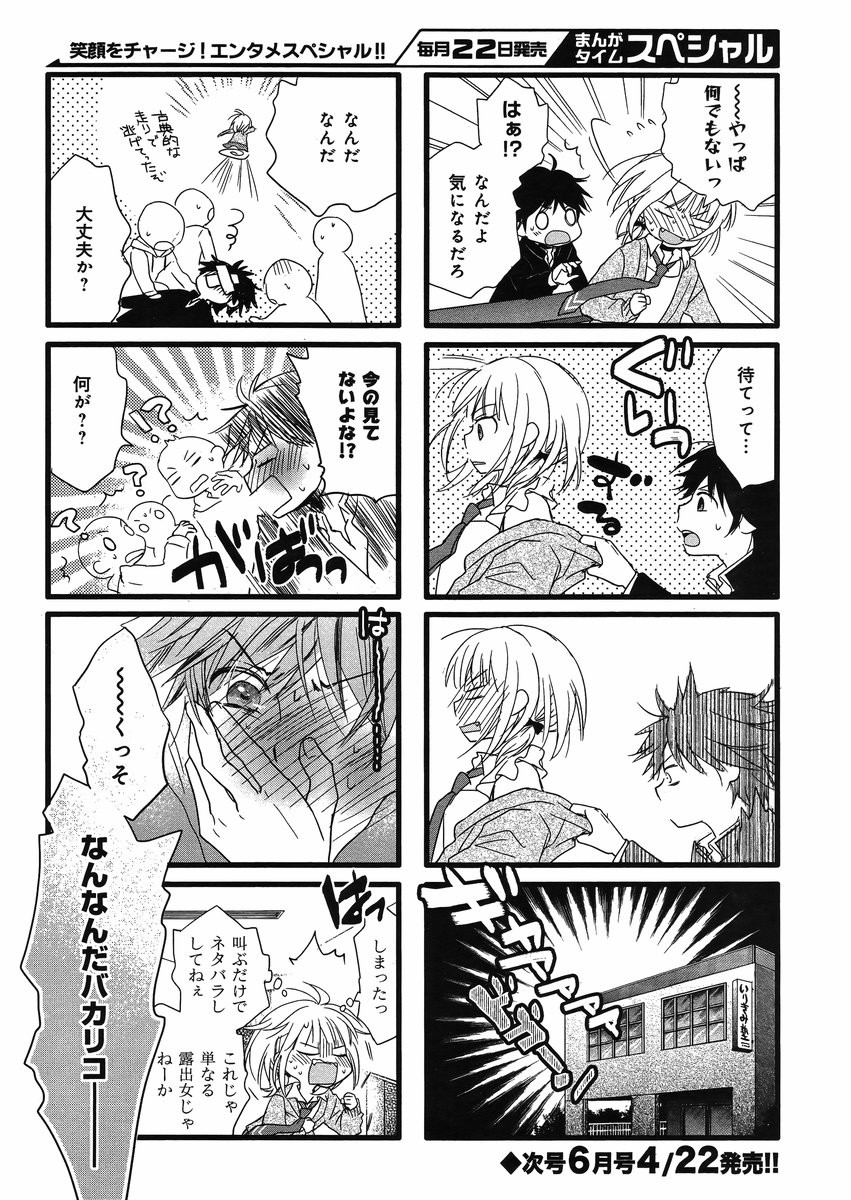 Renai Lab - 恋愛ラボ - Chapter 2014-05 - Page 9