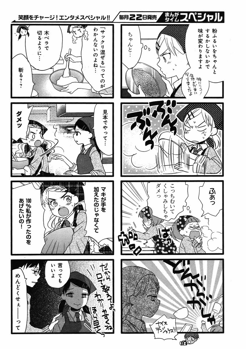 Renai Lab - 恋愛ラボ - Chapter 2014-06 - Page 7