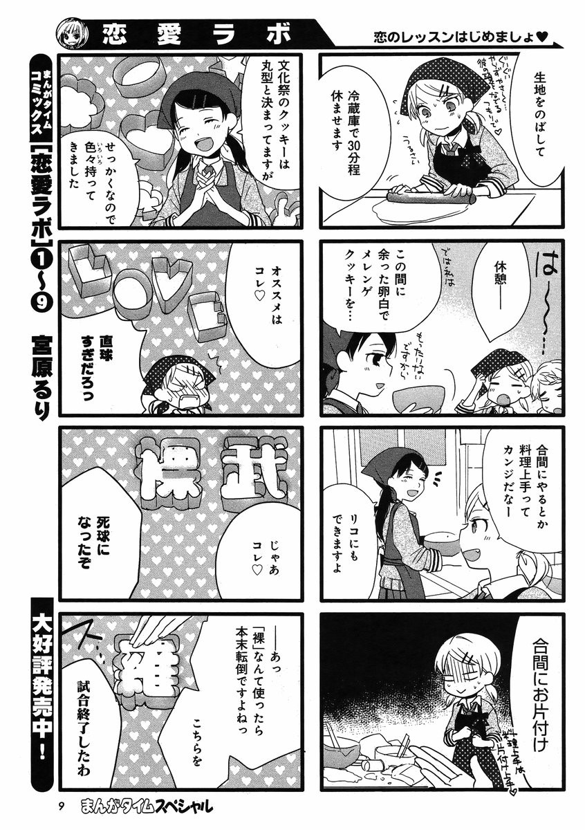 Renai Lab - 恋愛ラボ - Chapter 2014-06 - Page 8