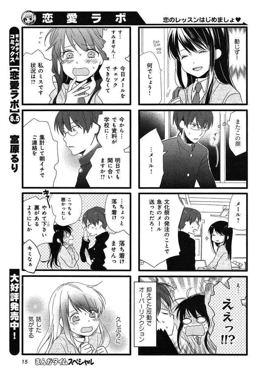 Renai Lab - 恋愛ラボ - Chapter 2014-07 - Page 6