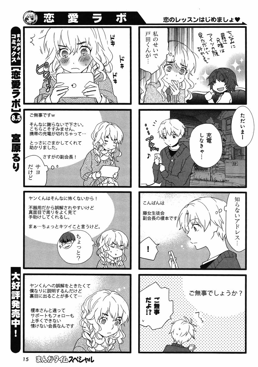 Renai Lab - 恋愛ラボ - Chapter 2014-08 - Page 8