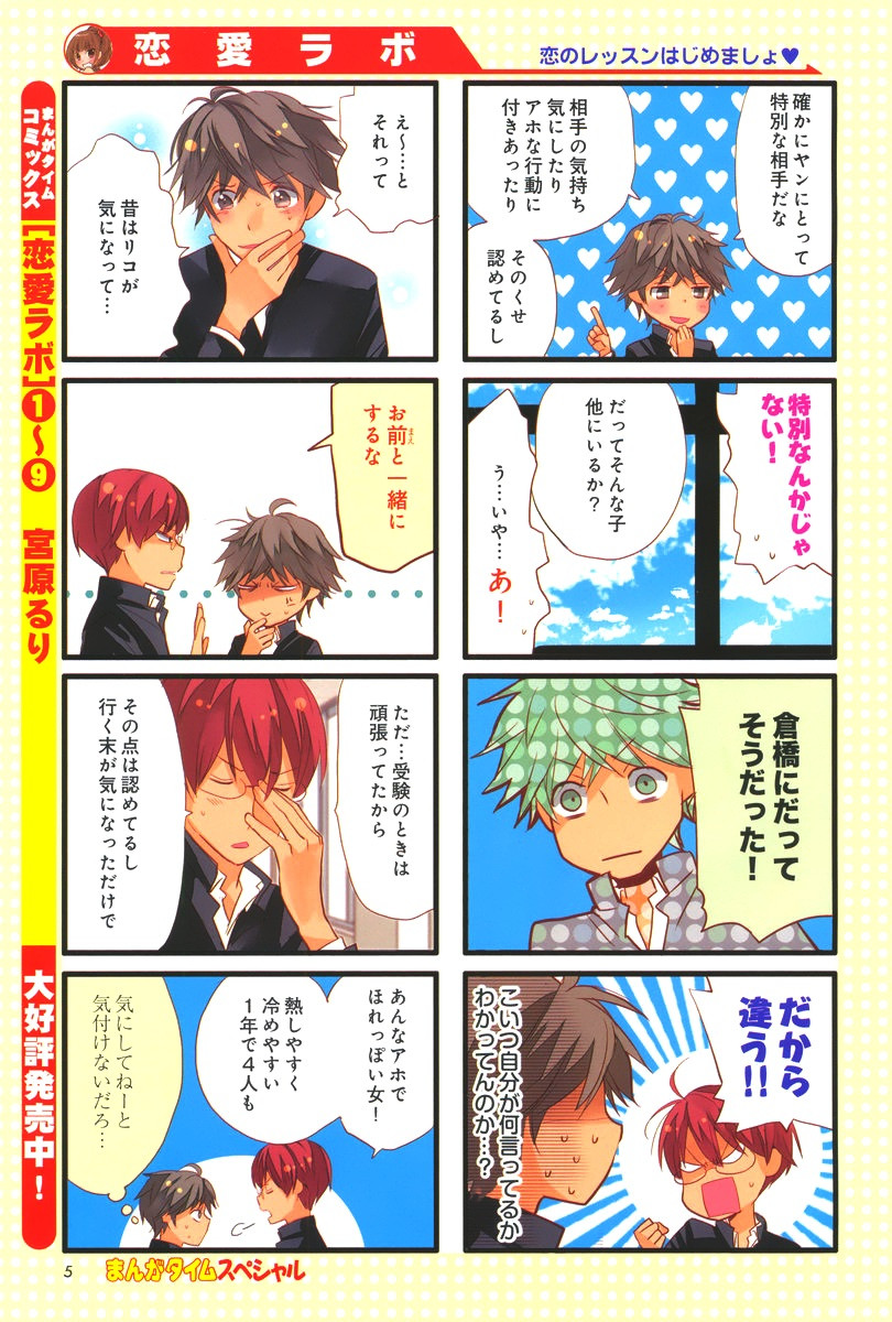 Renai Lab - 恋愛ラボ - Chapter 2014-10 - Page 4