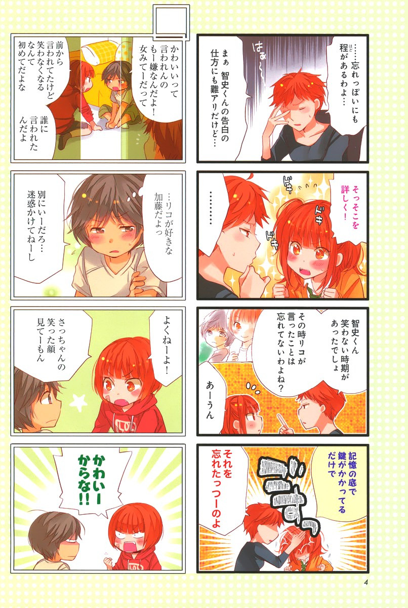 Renai Lab - 恋愛ラボ - Chapter 2014-12 - Page 3