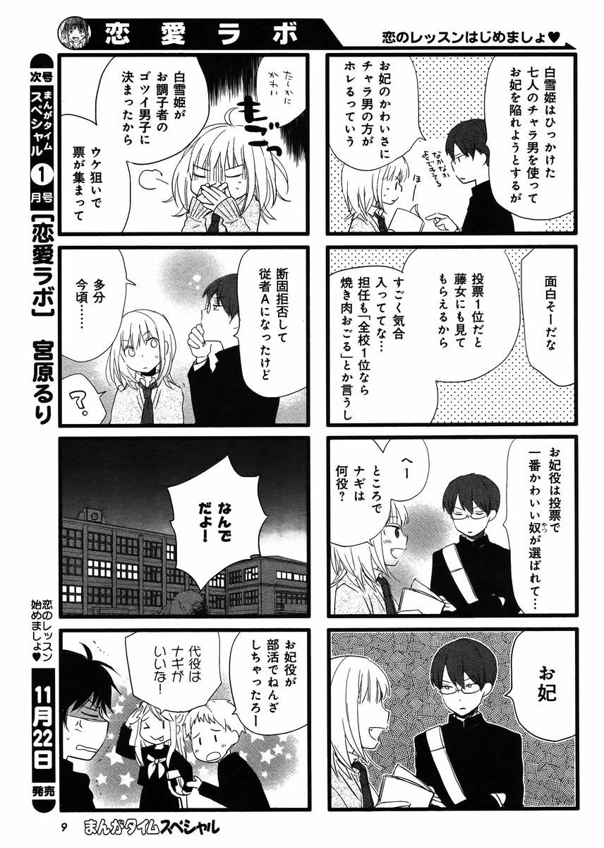 Renai Lab - 恋愛ラボ - Chapter 2014-12 - Page 8