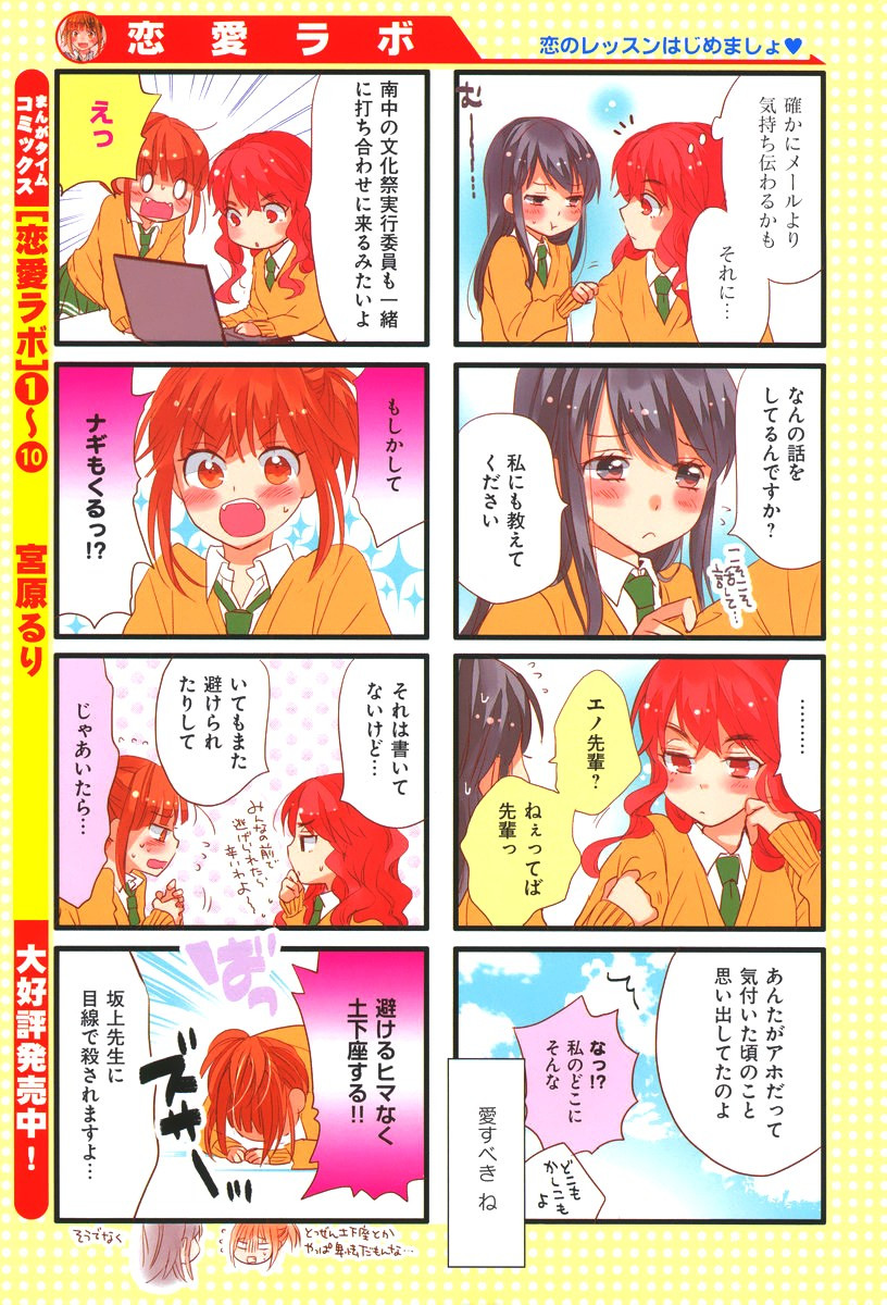 Renai Lab - 恋愛ラボ - Chapter 2015-02 - Page 4