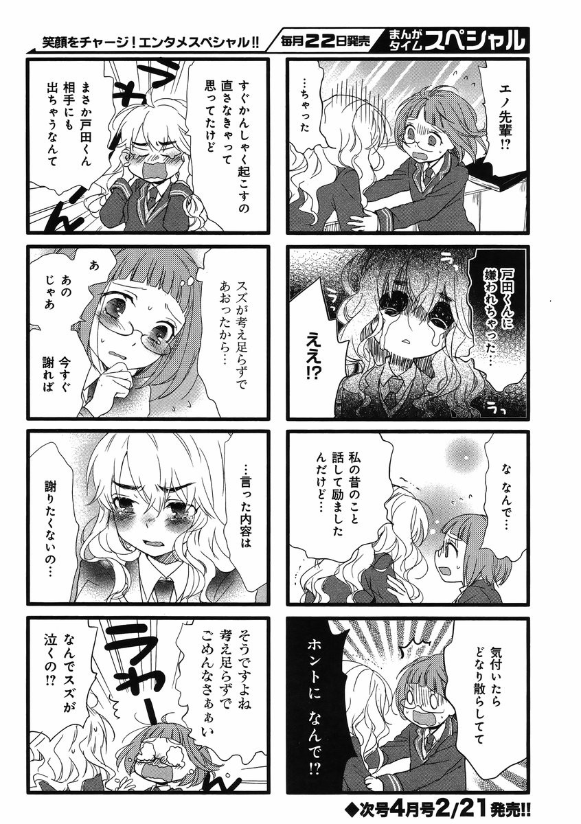 Renai Lab - 恋愛ラボ - Chapter 2015-03 - Page 9