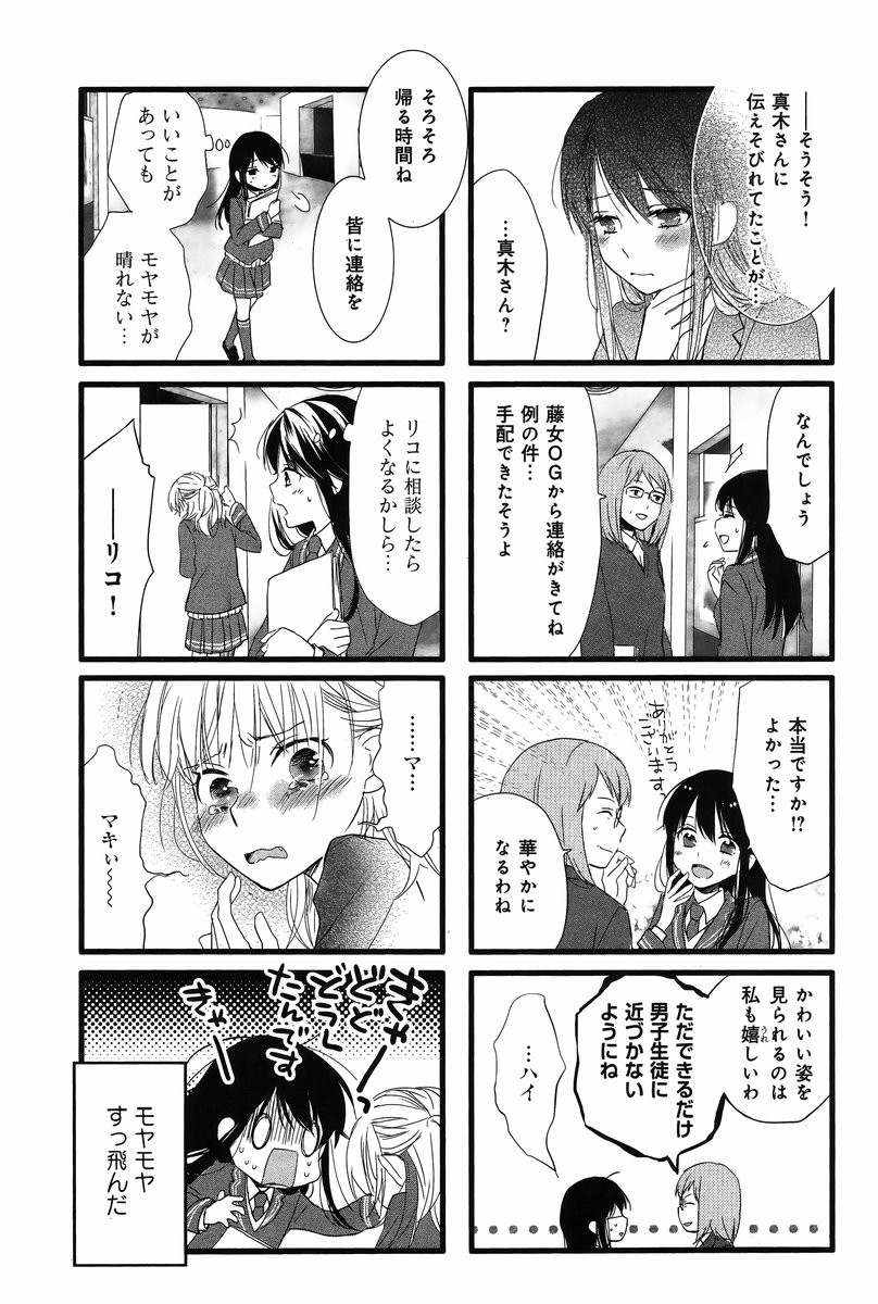 Renai Lab - 恋愛ラボ - Chapter 2015-04 - Page 6