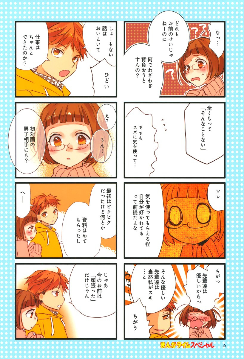 Renai Lab - 恋愛ラボ - Chapter 2015-05 - Page 5