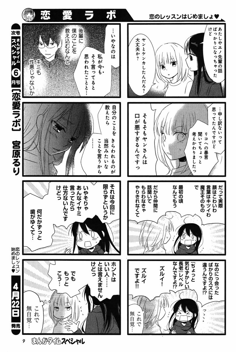 Renai Lab - 恋愛ラボ - Chapter 2015-05 - Page 8