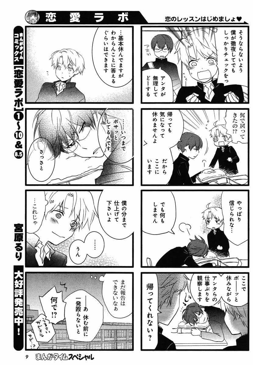 Renai Lab - 恋愛ラボ - Chapter 2015-06 - Page 8