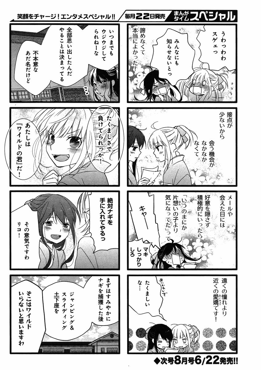 Renai Lab - 恋愛ラボ - Chapter 2015-07 - Page 9