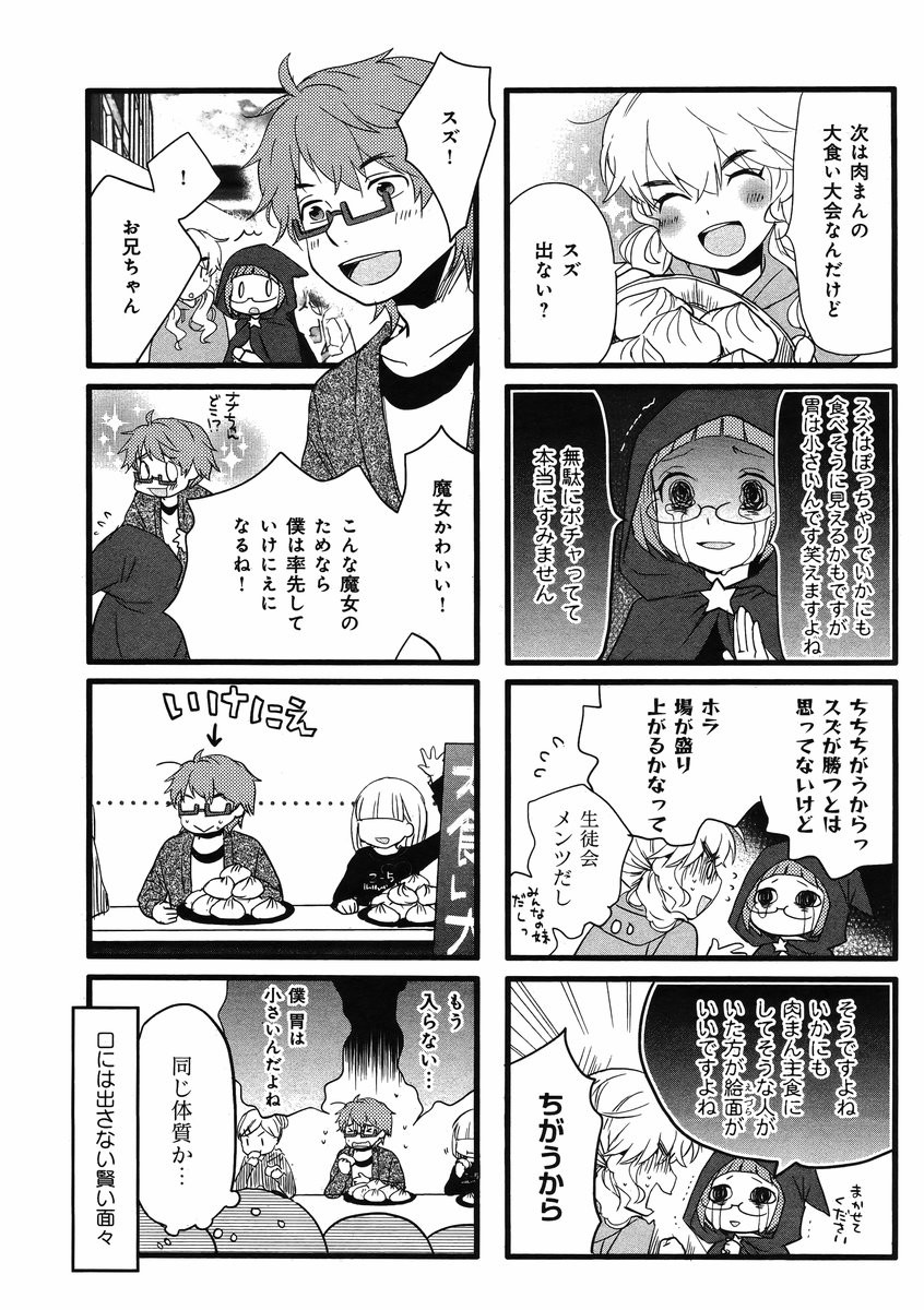 Renai Lab - 恋愛ラボ - Chapter 2015-08 - Page 8