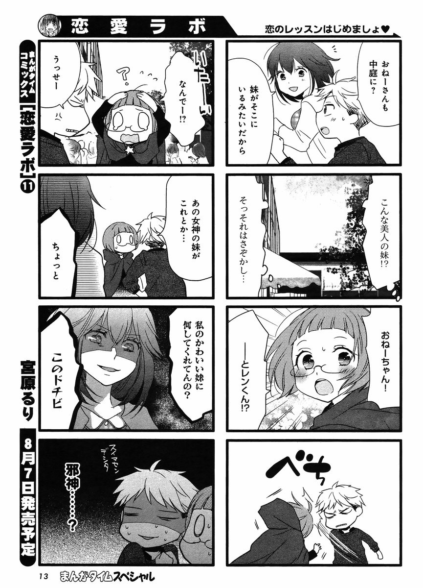 Renai Lab - 恋愛ラボ - Chapter 2015-09 - Page 4