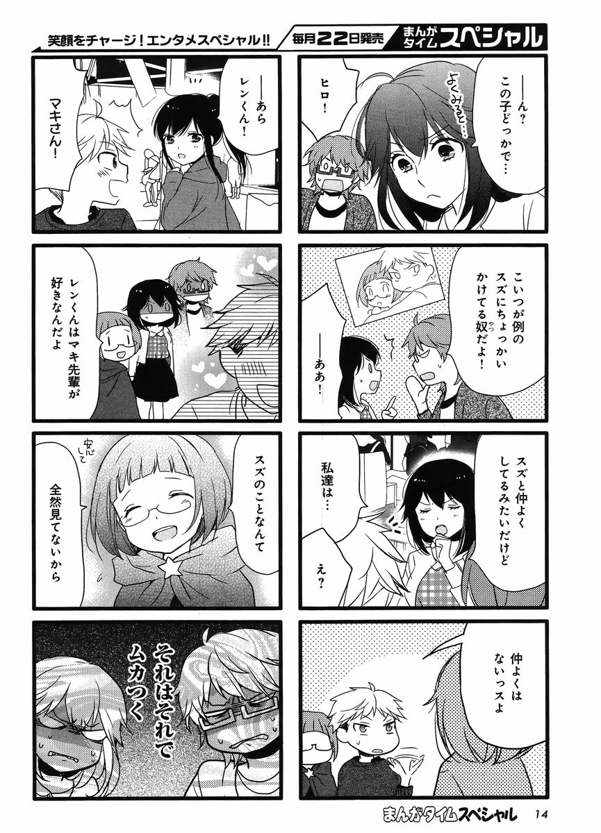 Renai Lab - 恋愛ラボ - Chapter 2015-09 - Page 5