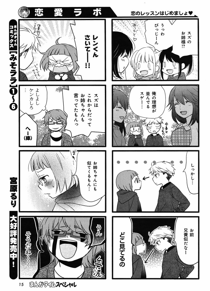 Renai Lab - 恋愛ラボ - Chapter 2015-09 - Page 6