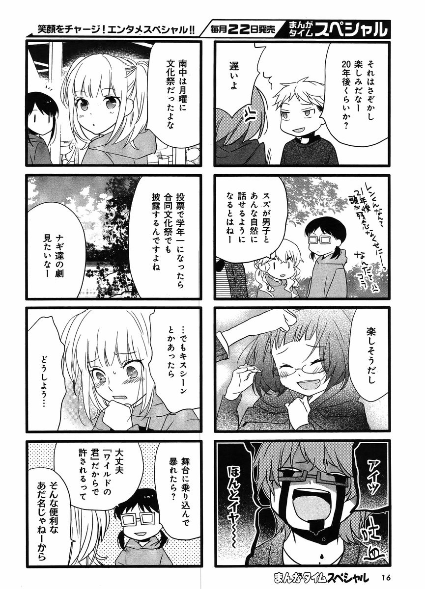 Renai Lab - 恋愛ラボ - Chapter 2015-09 - Page 7