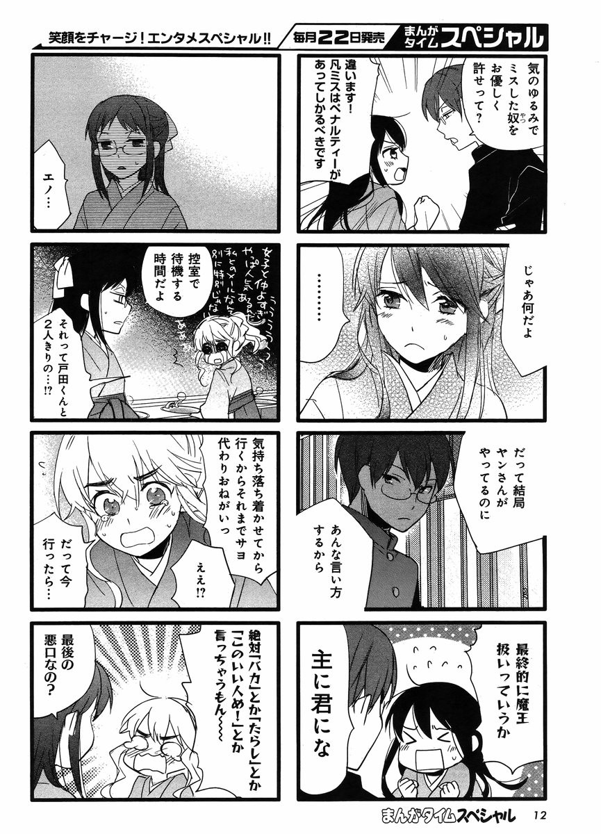 Renai Lab - 恋愛ラボ - Chapter 2015-11 - Page 6