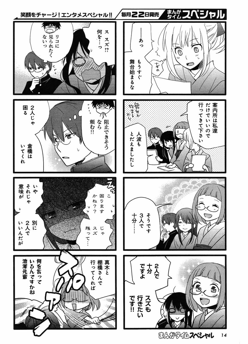 Renai Lab - 恋愛ラボ - Chapter 2015-11 - Page 8