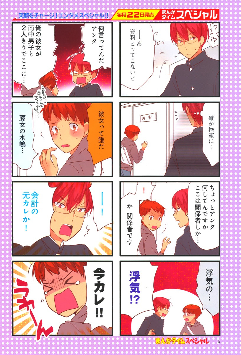 Renai Lab - 恋愛ラボ - Chapter 2015-12 - Page 5