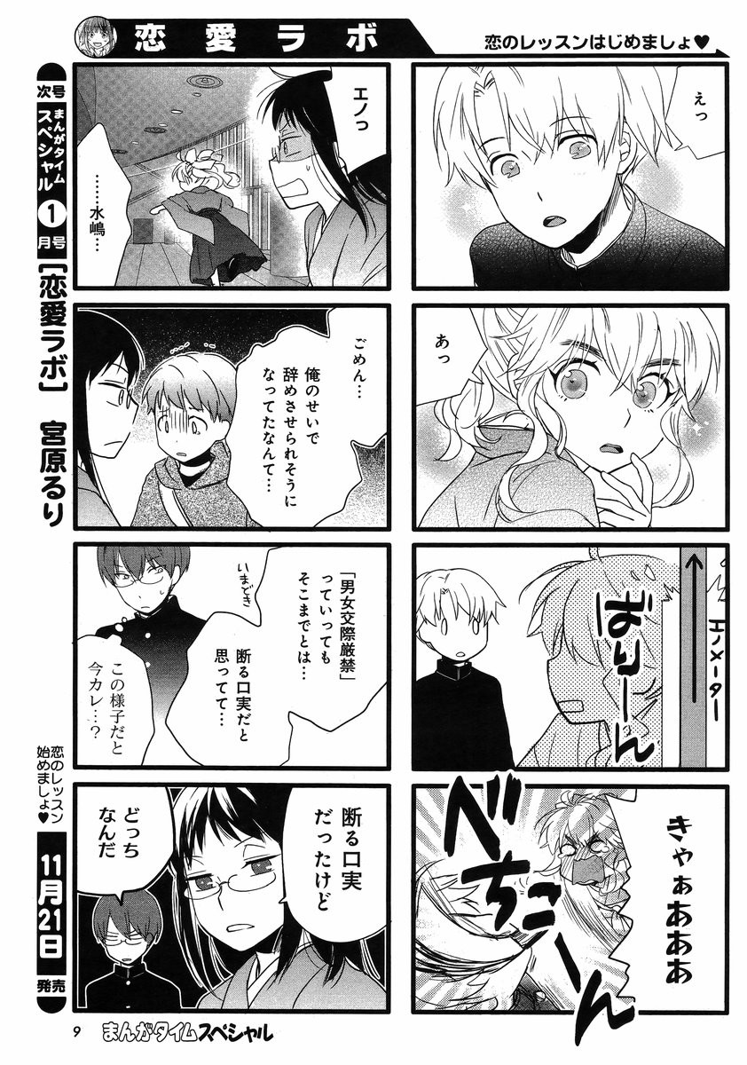 Renai Lab - 恋愛ラボ - Chapter 2015-12 - Page 8