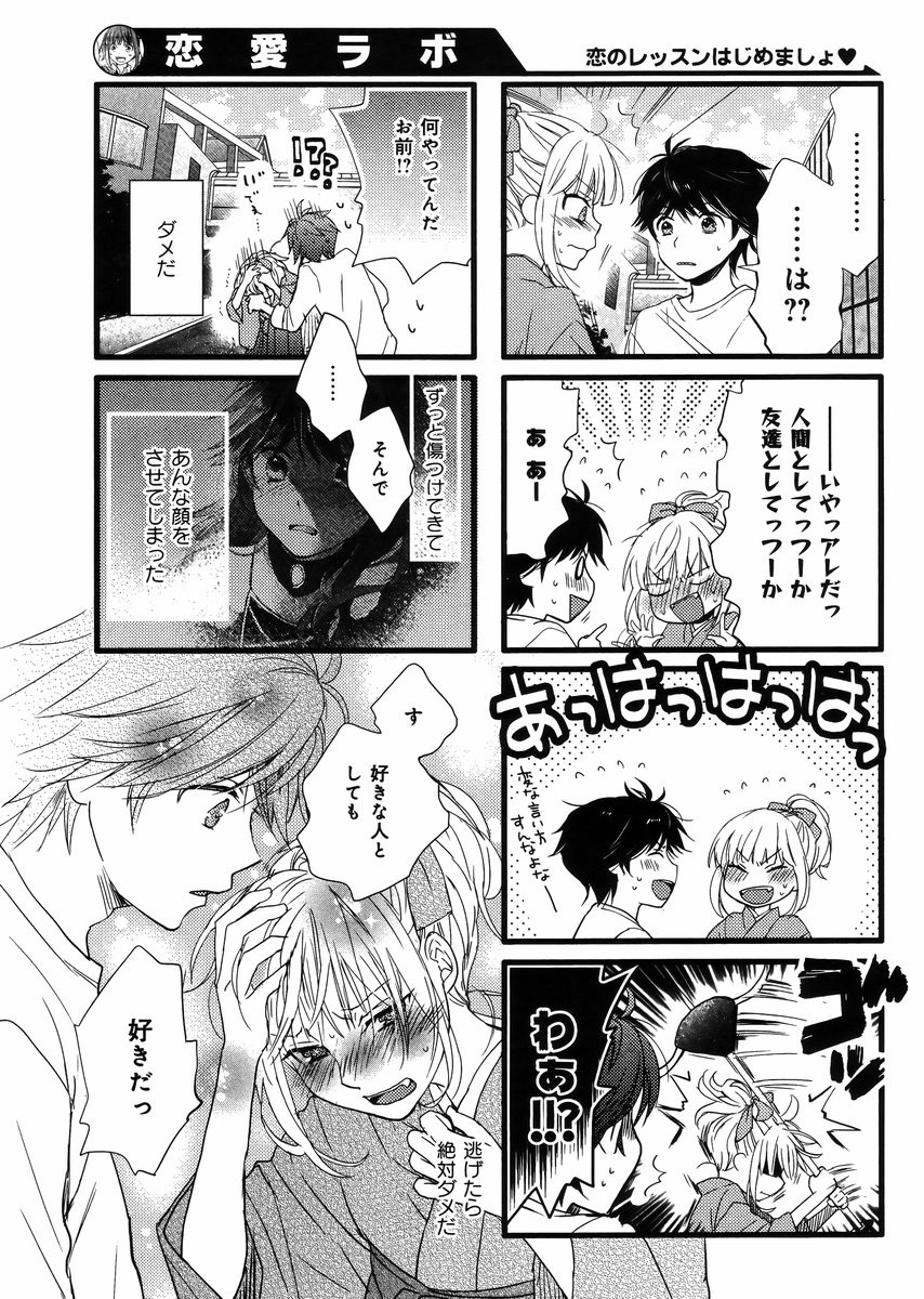 Renai Lab - 恋愛ラボ - Chapter 2016-02 - Page 6