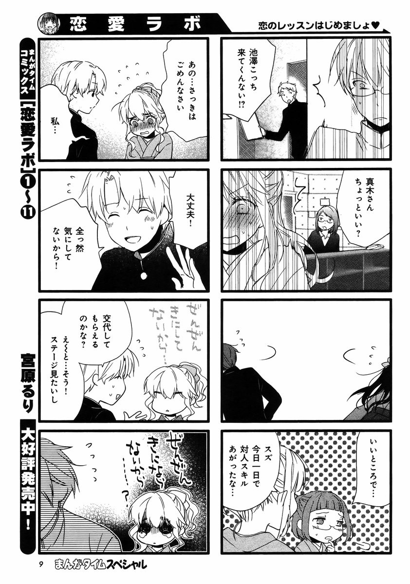 Renai Lab - 恋愛ラボ - Chapter 2016-03 - Page 8