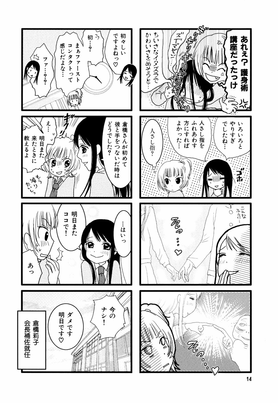 Renai Lab - 恋愛ラボ - Chapter VOLUME_01 - Page 17