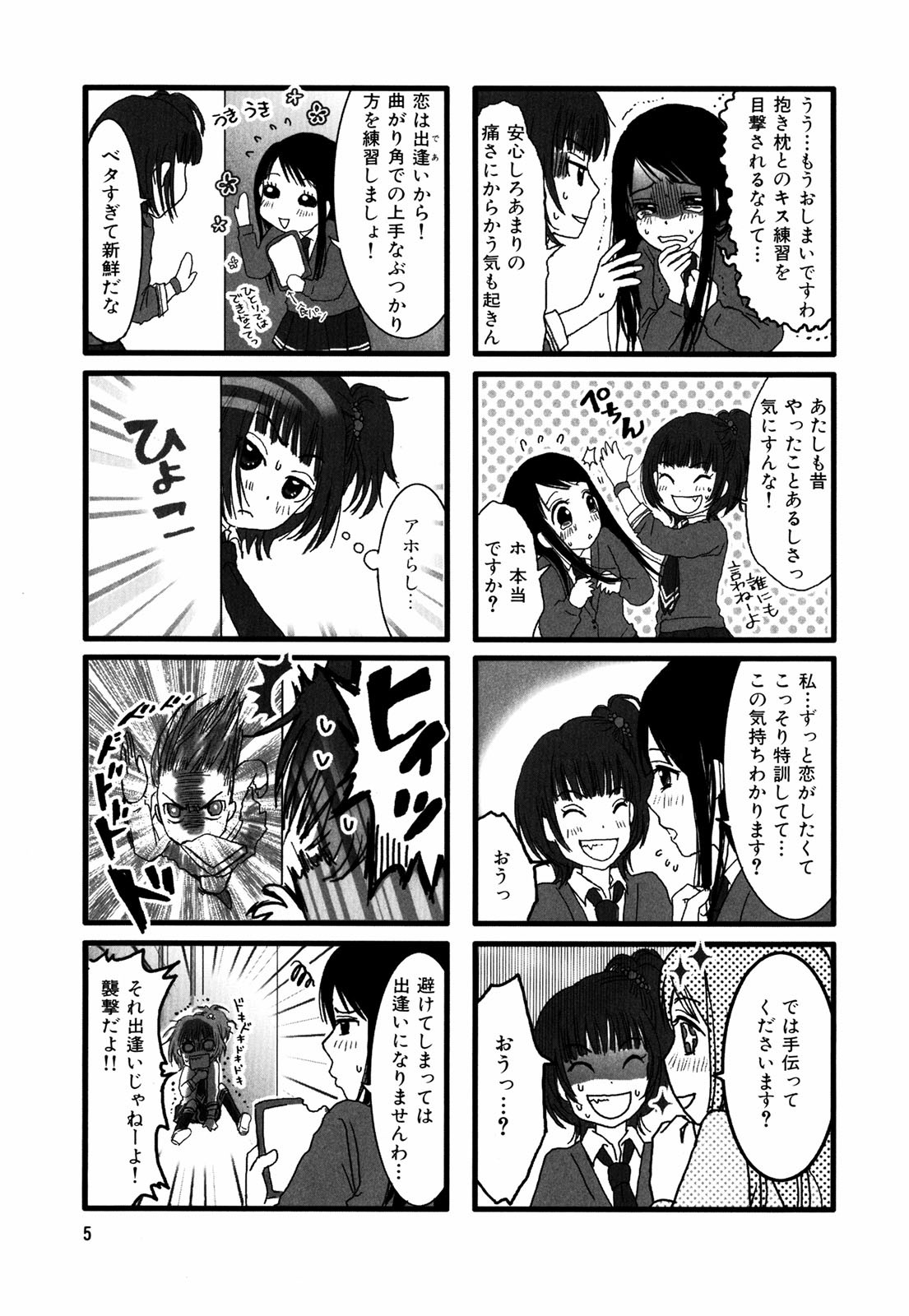 Renai Lab - 恋愛ラボ - Chapter VOLUME_01 - Page 8