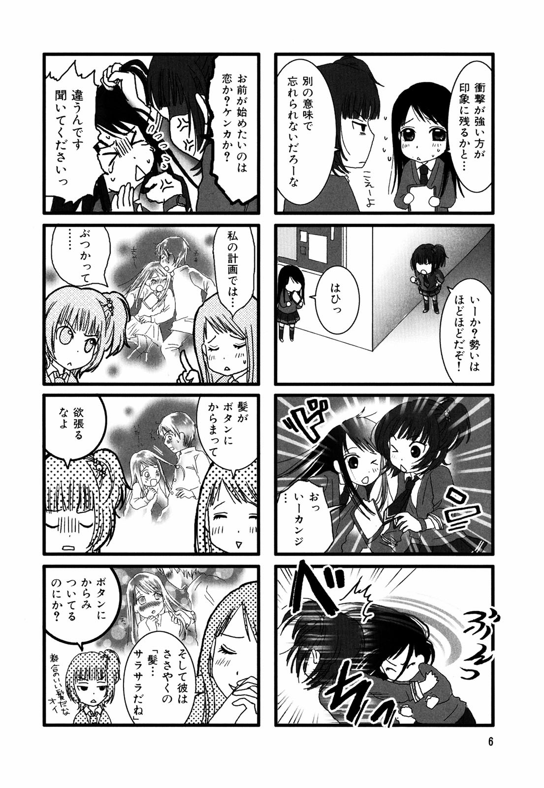 Renai Lab - 恋愛ラボ - Chapter VOLUME_01 - Page 9