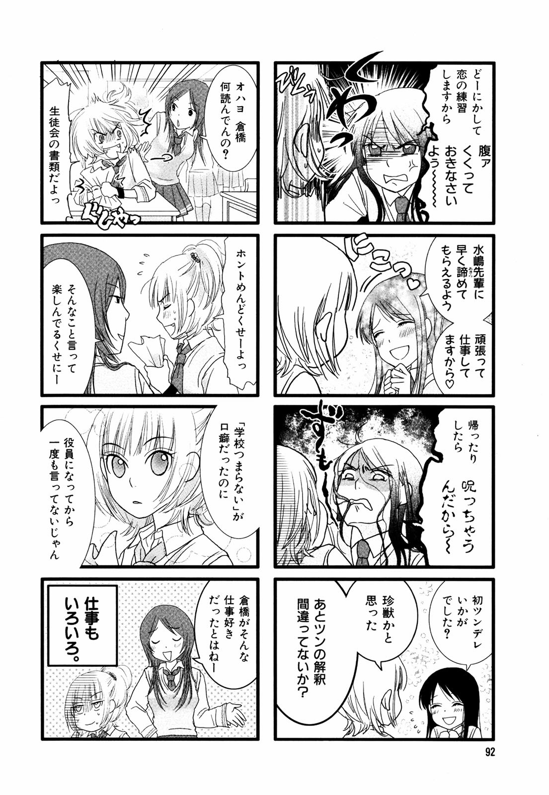 Renai Lab - 恋愛ラボ - Chapter VOLUME_01 - Page 95