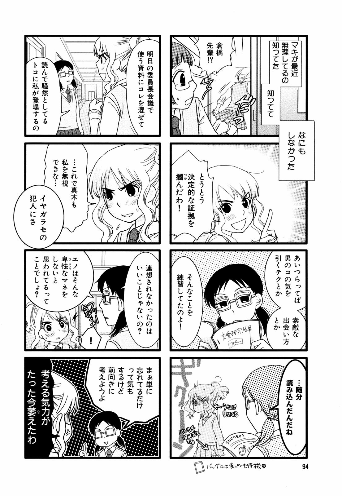 Renai Lab - 恋愛ラボ - Chapter VOLUME_01 - Page 97