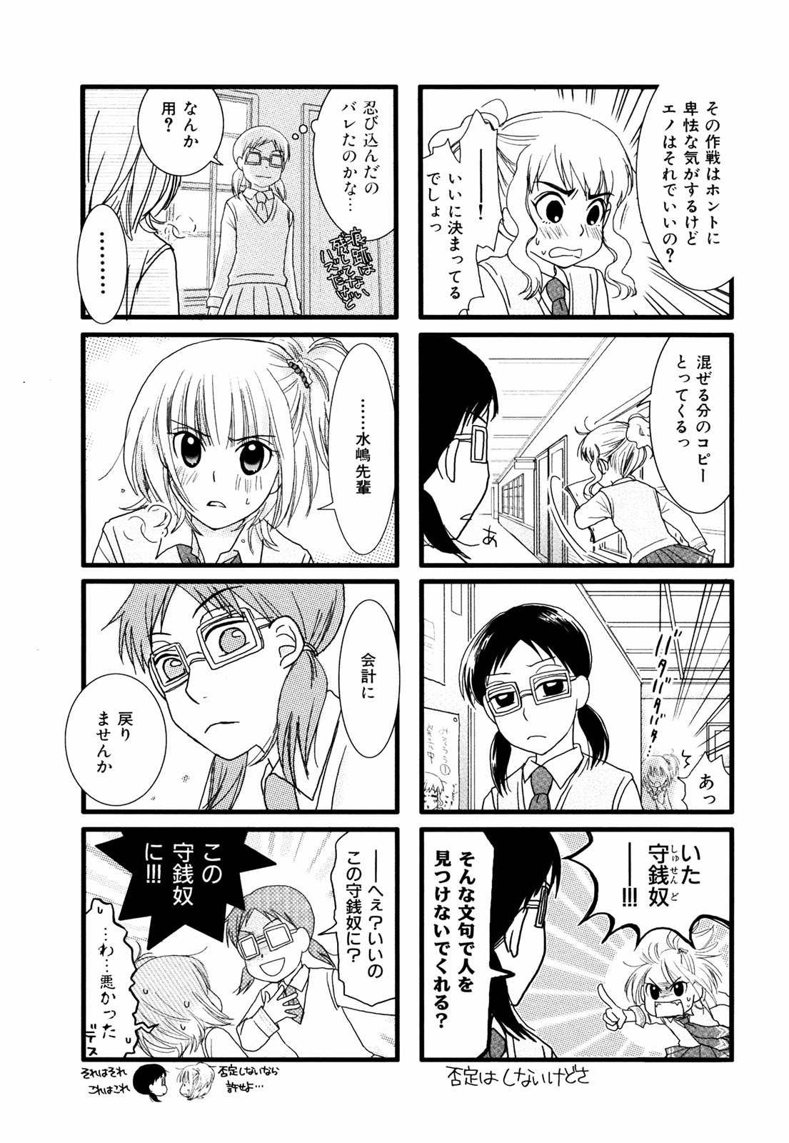 Renai Lab - 恋愛ラボ - Chapter VOLUME_01 - Page 98