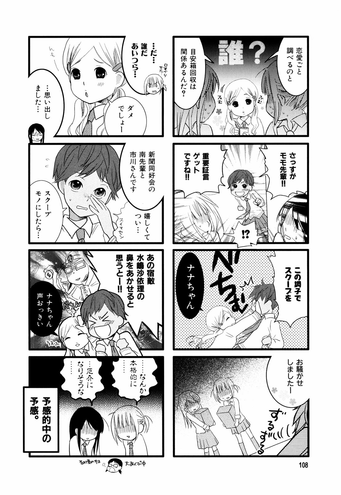 Renai Lab - 恋愛ラボ - Chapter VOLUME_02 - Page 111