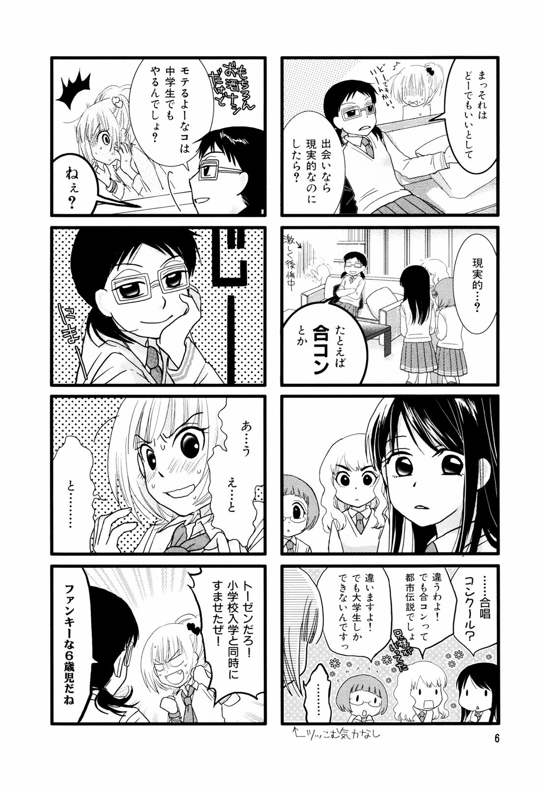 Renai Lab - 恋愛ラボ - Chapter VOLUME_02 - Page 9