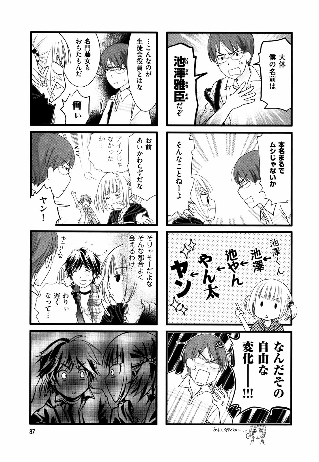 Renai Lab - 恋愛ラボ - Chapter VOLUME_02 - Page 90