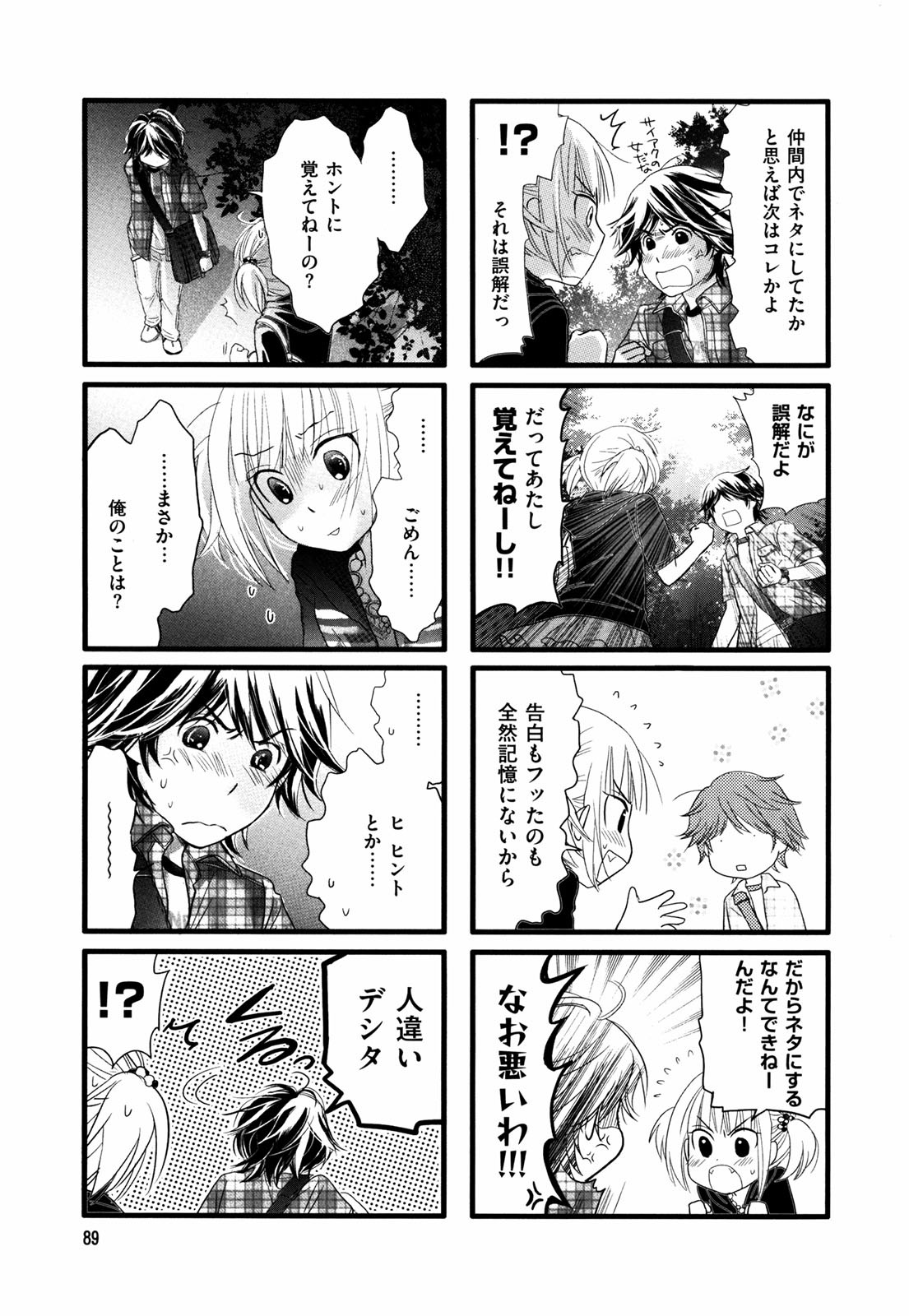 Renai Lab - 恋愛ラボ - Chapter VOLUME_02 - Page 92